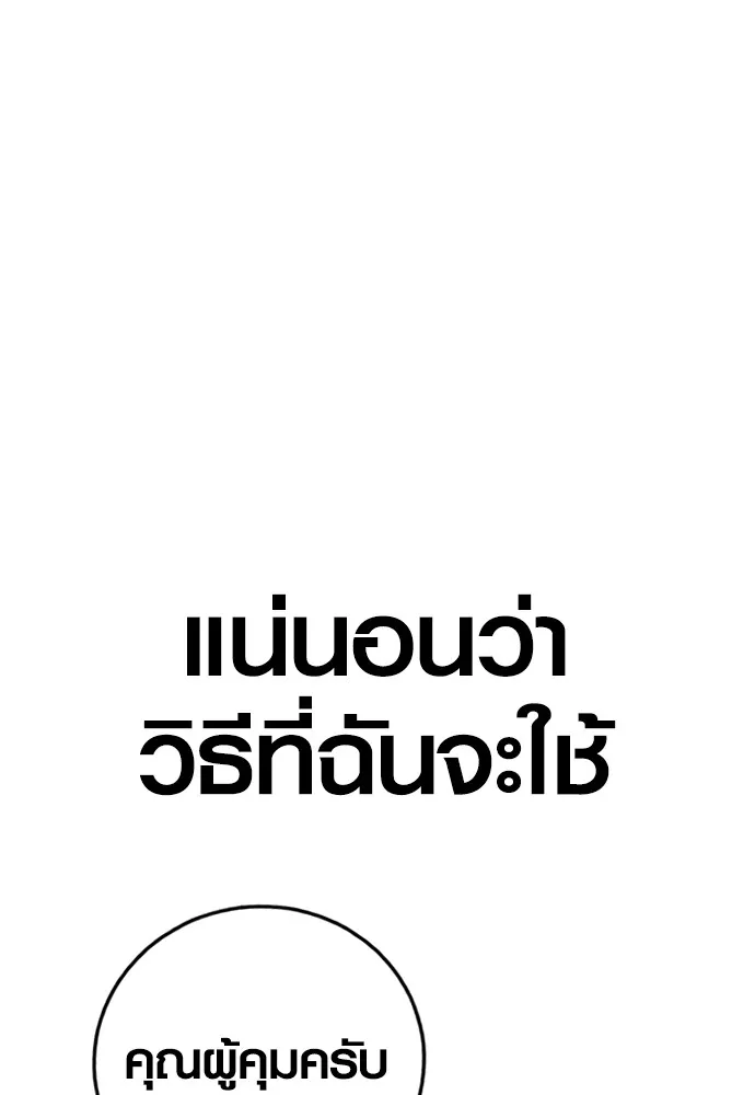 Juvenile Offender อาชญากรวัยเยาว์ ตอนที่ 73 แปลไทย page 48