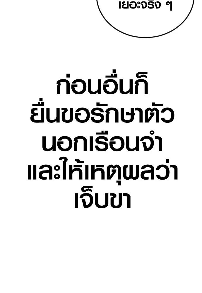 Juvenile Offender อาชญากรวัยเยาว์ ตอนที่ 73 แปลไทย page 58