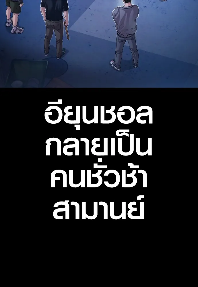 Juvenile Offender อาชญากรวัยเยาว์ ตอนที่ 74 แปลไทย page 15