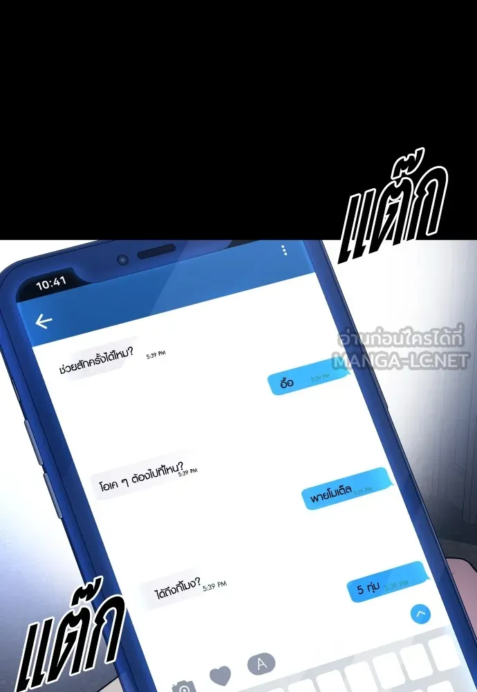 Juvenile Offender อาชญากรวัยเยาว์ ตอนที่ 74 แปลไทย page 23