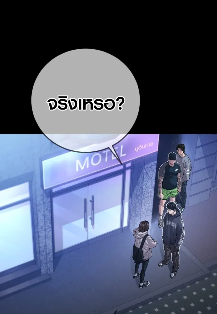 Juvenile Offender อาชญากรวัยเยาว์ ตอนที่ 74 แปลไทย page 25