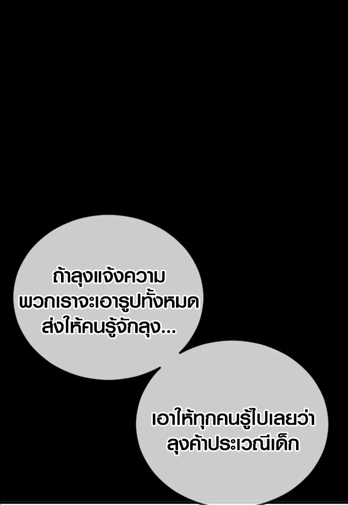 Juvenile Offender อาชญากรวัยเยาว์ ตอนที่ 74 แปลไทย page 42