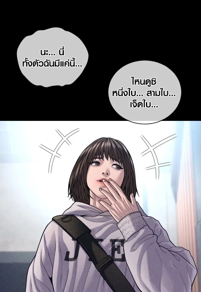 Juvenile Offender อาชญากรวัยเยาว์ ตอนที่ 74 แปลไทย page 45