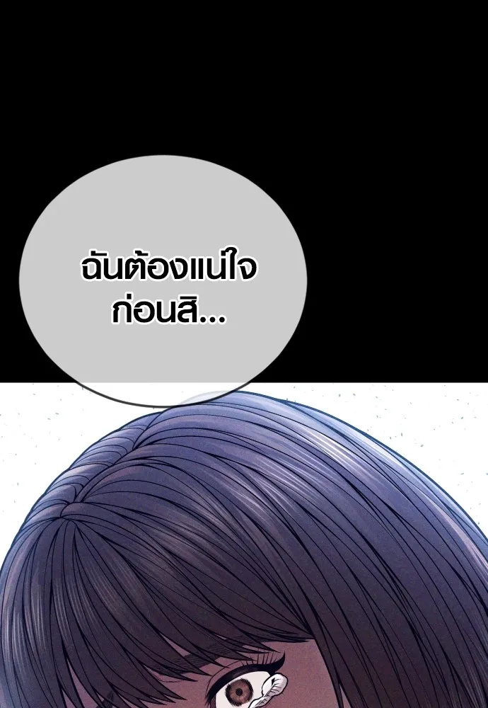 Juvenile Offender อาชญากรวัยเยาว์ ตอนที่ 74 แปลไทย page 66