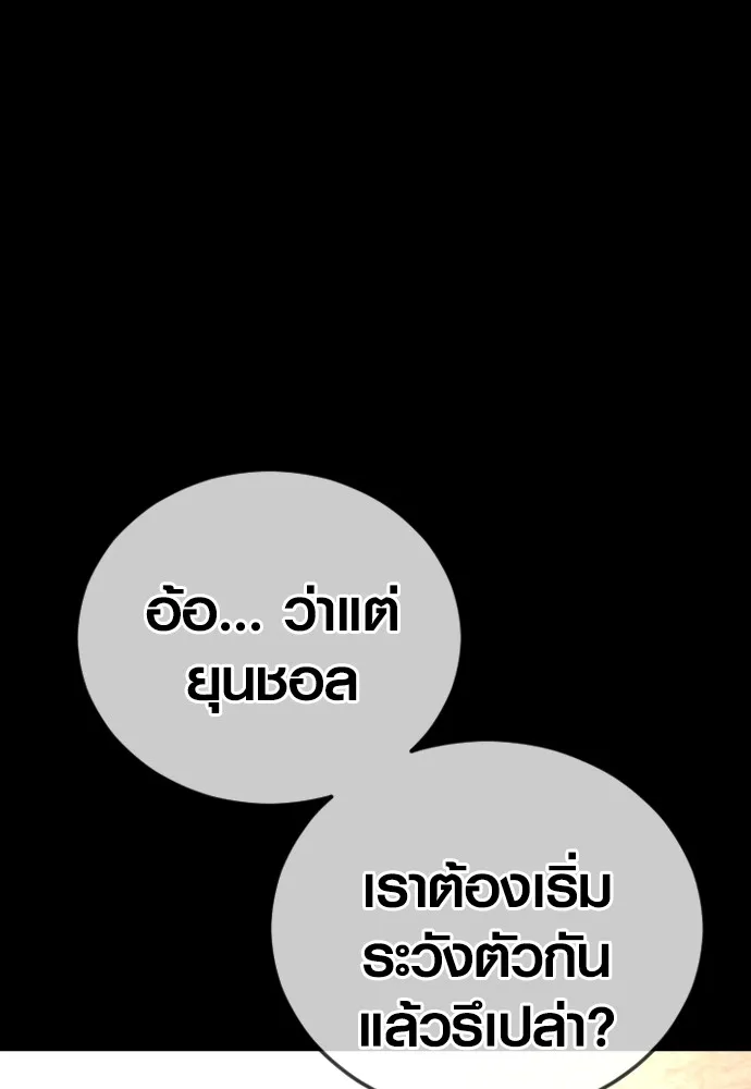 Juvenile Offender อาชญากรวัยเยาว์ ตอนที่ 74 แปลไทย page 73