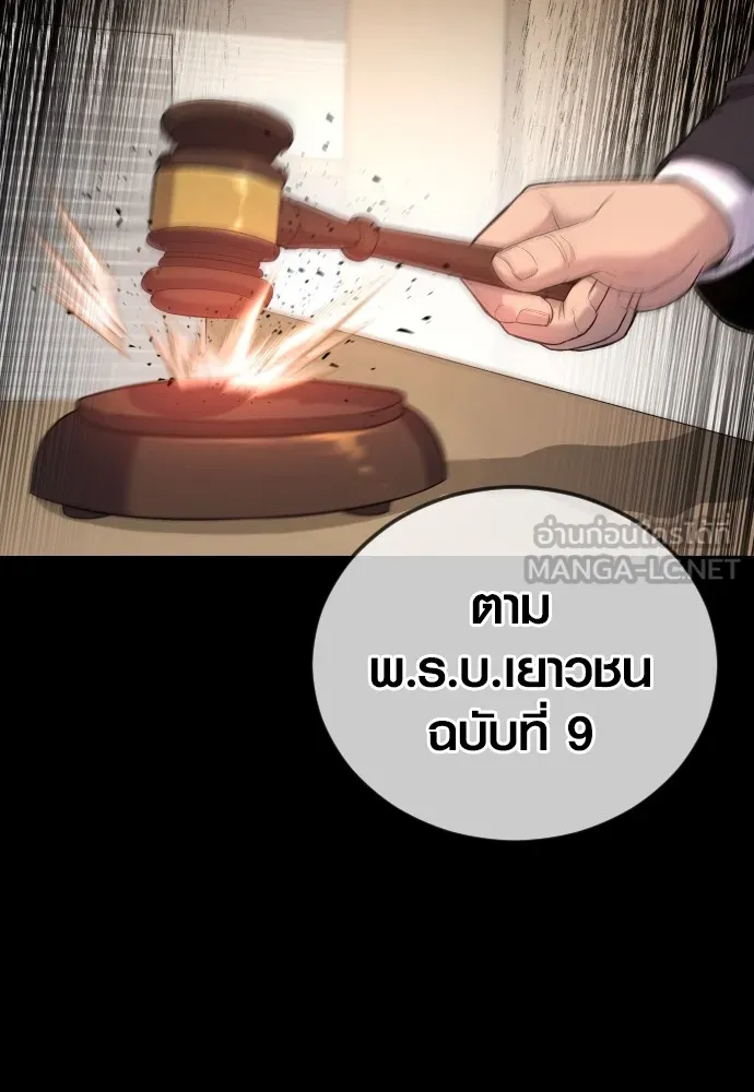 Juvenile Offender อาชญากรวัยเยาว์ ตอนที่ 75 แปลไทย page 2