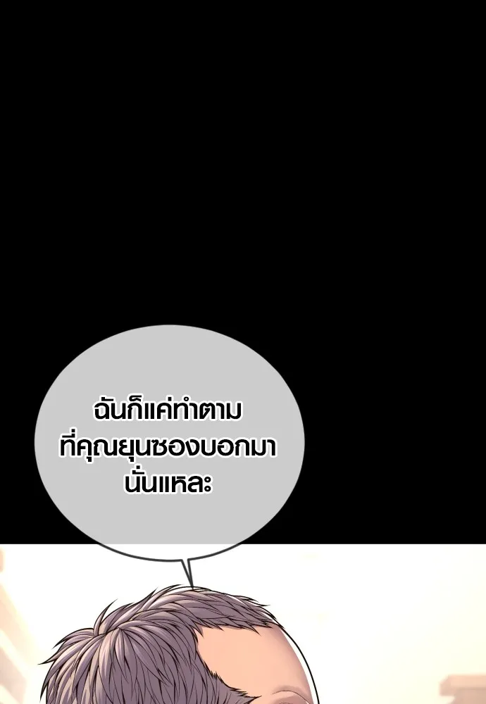 Juvenile Offender อาชญากรวัยเยาว์ ตอนที่ 75 แปลไทย page 12