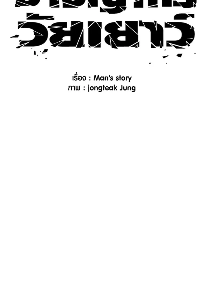 Juvenile Offender อาชญากรวัยเยาว์ ตอนที่ 75 แปลไทย page 42