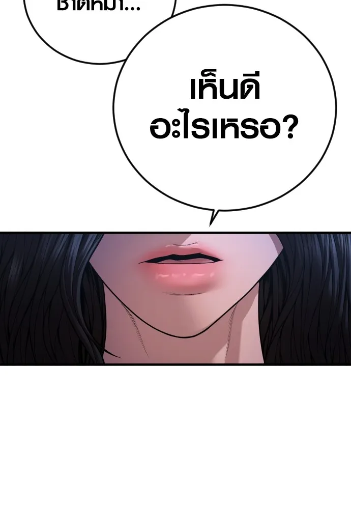Juvenile Offender อาชญากรวัยเยาว์ ตอนที่ 76 แปลไทย page 24