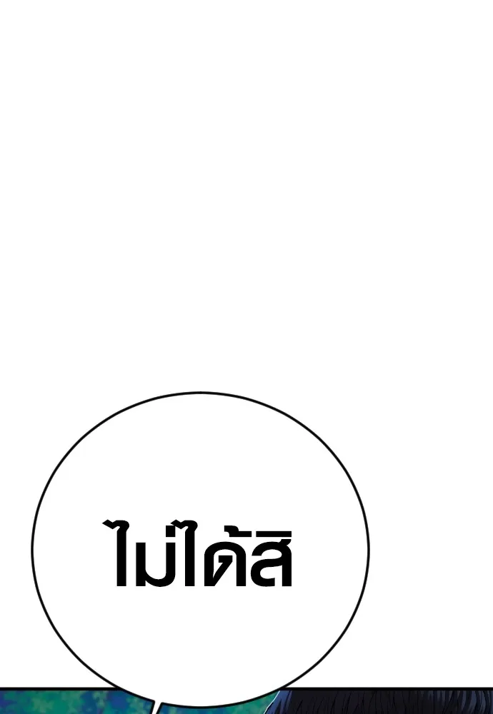 Juvenile Offender อาชญากรวัยเยาว์ ตอนที่ 76 แปลไทย page 25