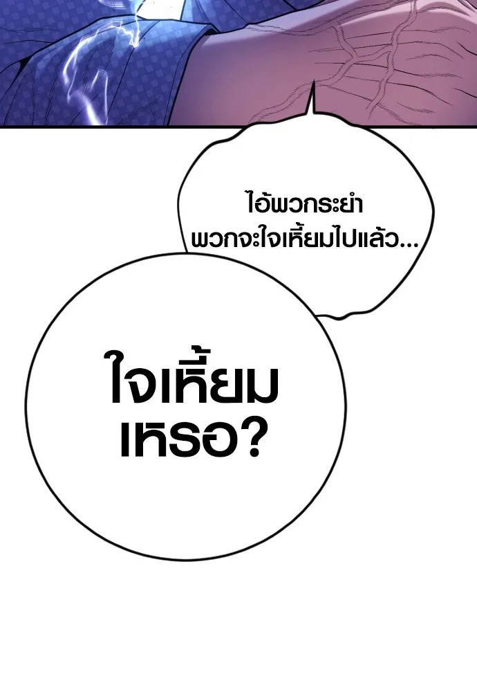 Juvenile Offender อาชญากรวัยเยาว์ ตอนที่ 76 แปลไทย page 45
