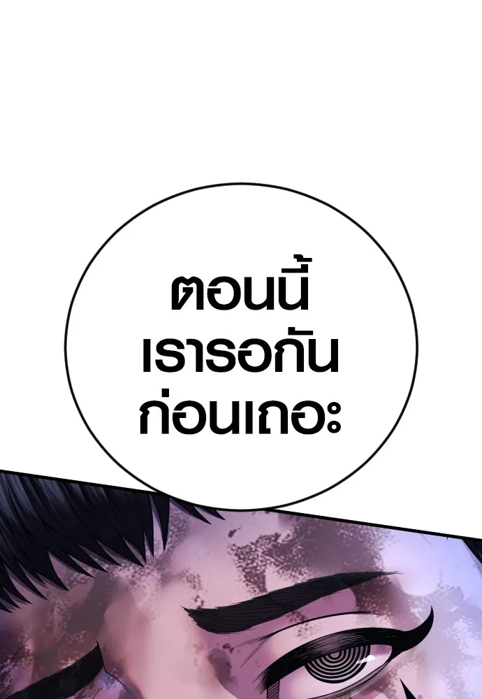 Juvenile Offender อาชญากรวัยเยาว์ ตอนที่ 77 แปลไทย page 36