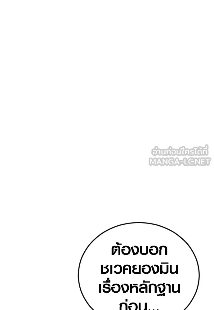 Juvenile Offender อาชญากรวัยเยาว์ ตอนที่ 78 แปลไทย page 32