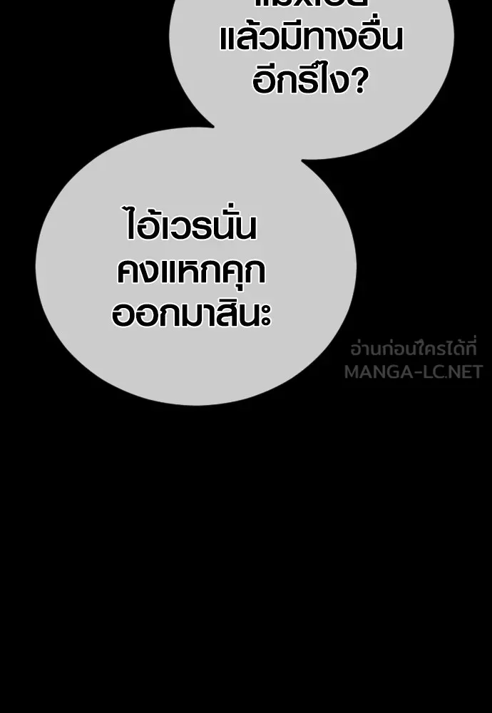 Juvenile Offender อาชญากรวัยเยาว์ ตอนที่ 78 แปลไทย page 65