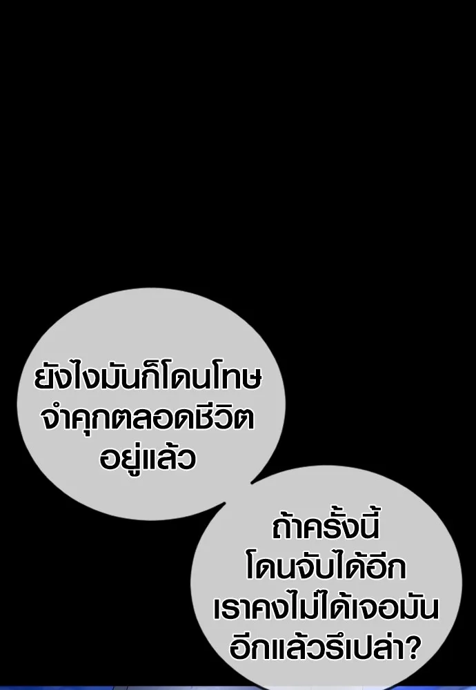 Juvenile Offender อาชญากรวัยเยาว์ ตอนที่ 78 แปลไทย page 66