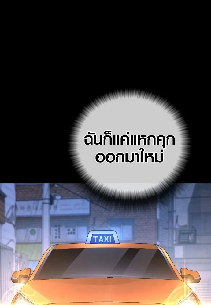 Juvenile Offender อาชญากรวัยเยาว์ ตอนที่ 78 แปลไทย page 78