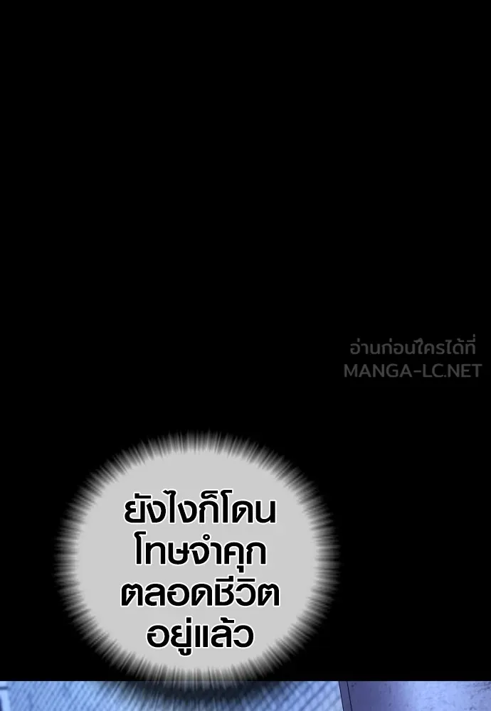 Juvenile Offender อาชญากรวัยเยาว์ ตอนที่ 78 แปลไทย page 80