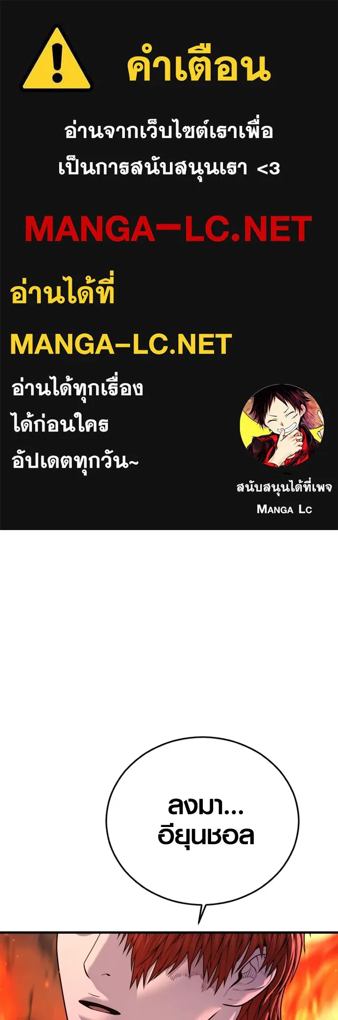 Juvenile Offender อาชญากรวัยเยาว์ ตอนที่ 79 แปลไทย page 0