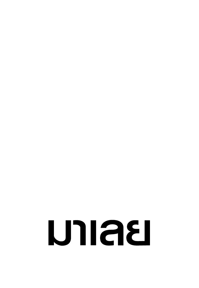 Juvenile Offender อาชญากรวัยเยาว์ ตอนที่ 79 แปลไทย page 11