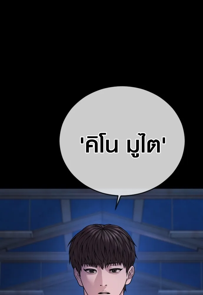 Juvenile Offender อาชญากรวัยเยาว์ ตอนที่ 79 แปลไทย page 20