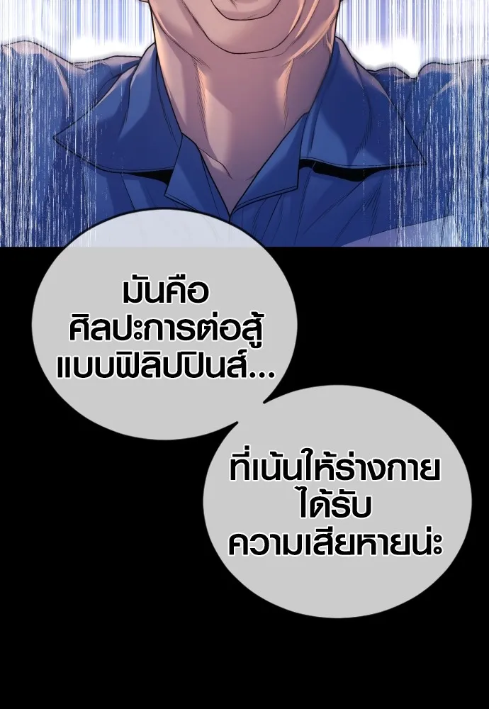 Juvenile Offender อาชญากรวัยเยาว์ ตอนที่ 79 แปลไทย page 24