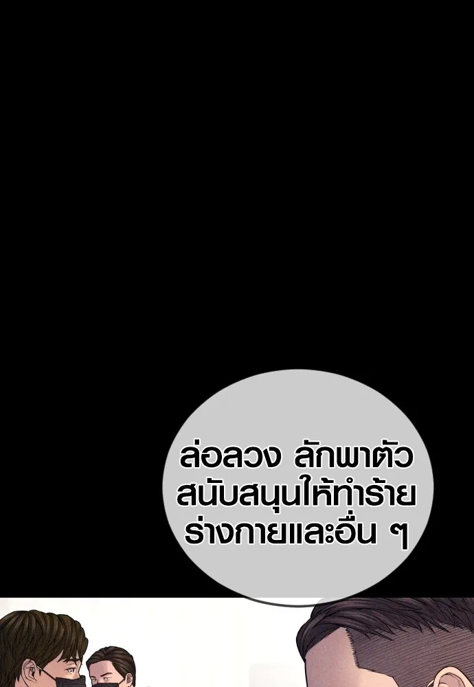 Juvenile Offender อาชญากรวัยเยาว์ ตอนที่ 79 แปลไทย page 33