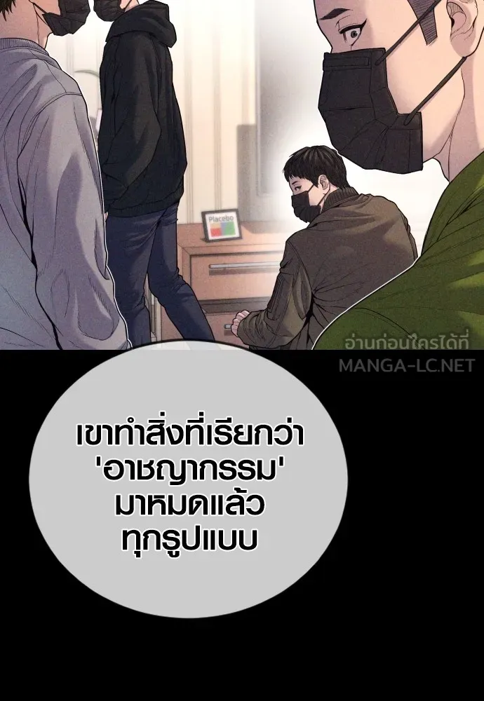 Juvenile Offender อาชญากรวัยเยาว์ ตอนที่ 79 แปลไทย page 34