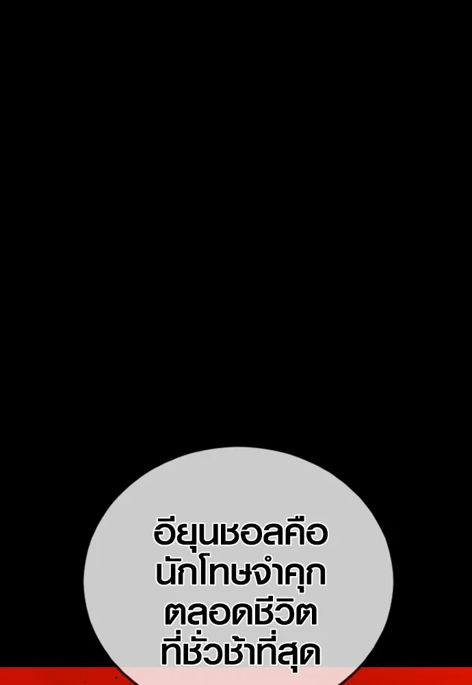 Juvenile Offender อาชญากรวัยเยาว์ ตอนที่ 79 แปลไทย page 35