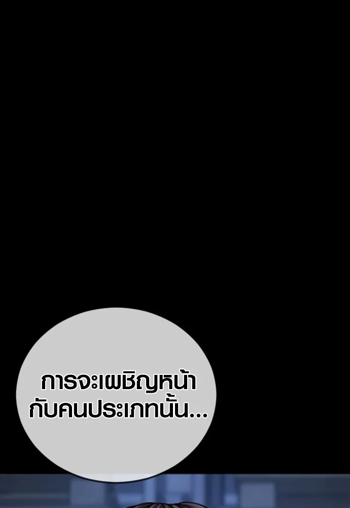 Juvenile Offender อาชญากรวัยเยาว์ ตอนที่ 79 แปลไทย page 38