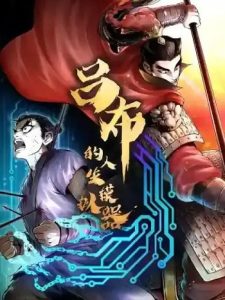 Lu Bu’s Life Story