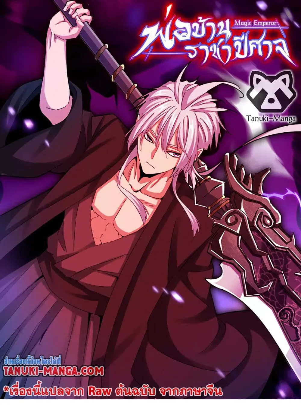 Magic Emperor ราชาจอมเวทย์ ตอนที่ 683 แปลไทย page 0