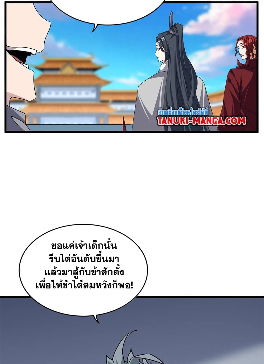 Magic Emperor ราชาจอมเวทย์ ตอนที่ 683 แปลไทย page 9
