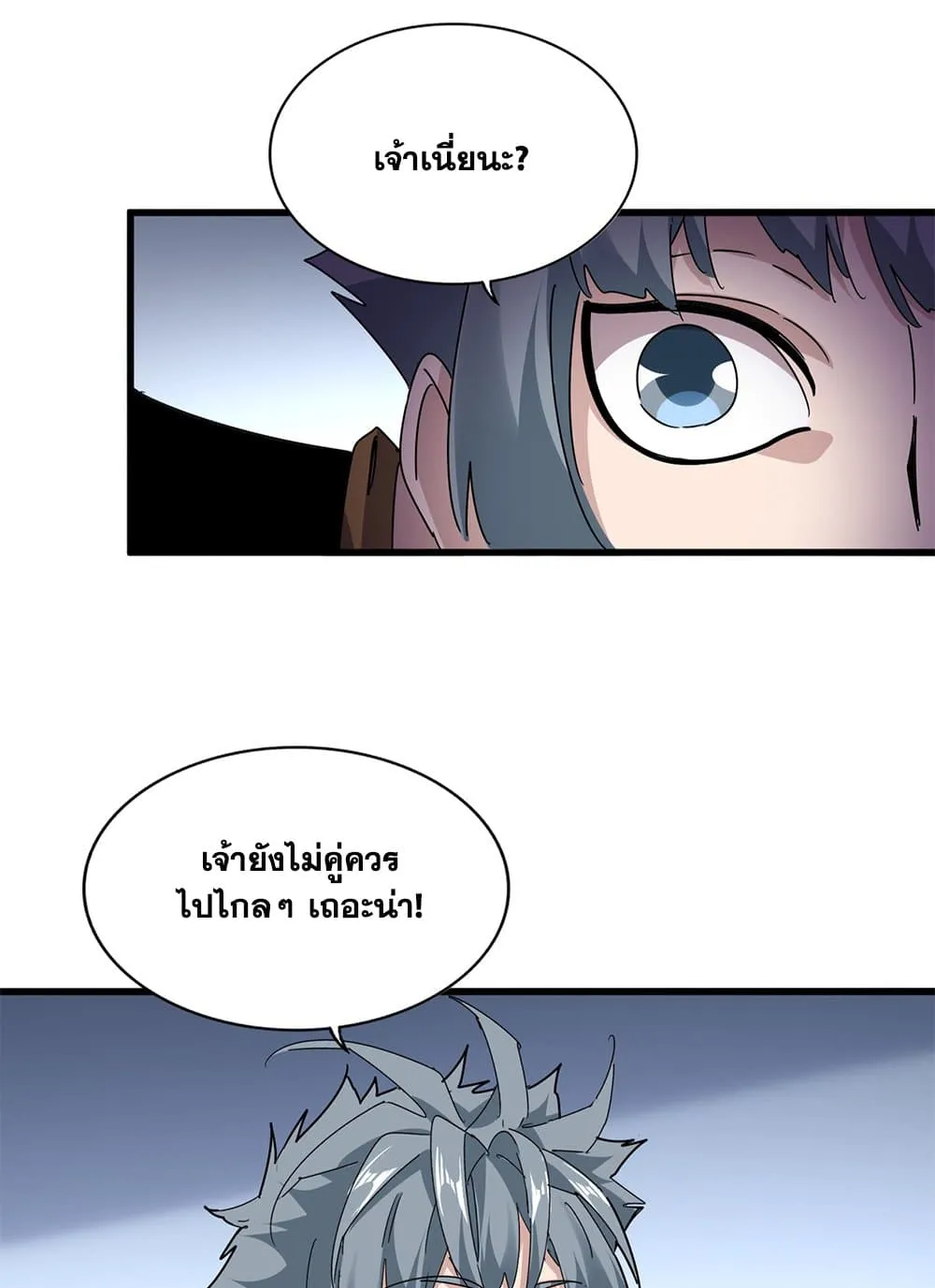 Magic Emperor ราชาจอมเวทย์ ตอนที่ 683 แปลไทย page 12