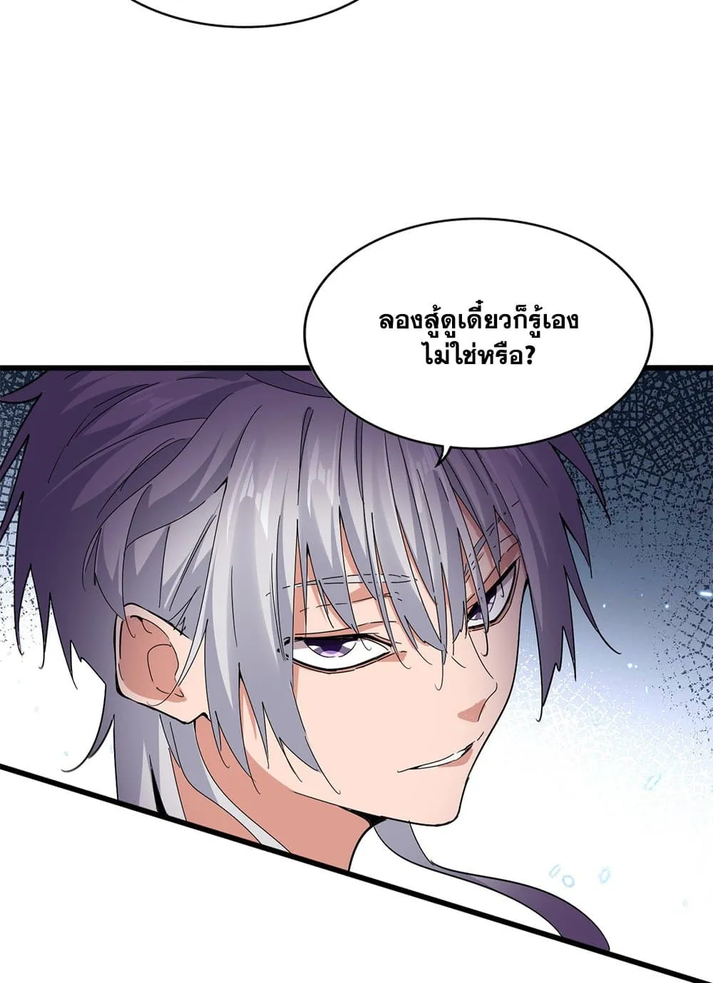 Magic Emperor ราชาจอมเวทย์ ตอนที่ 683 แปลไทย page 20