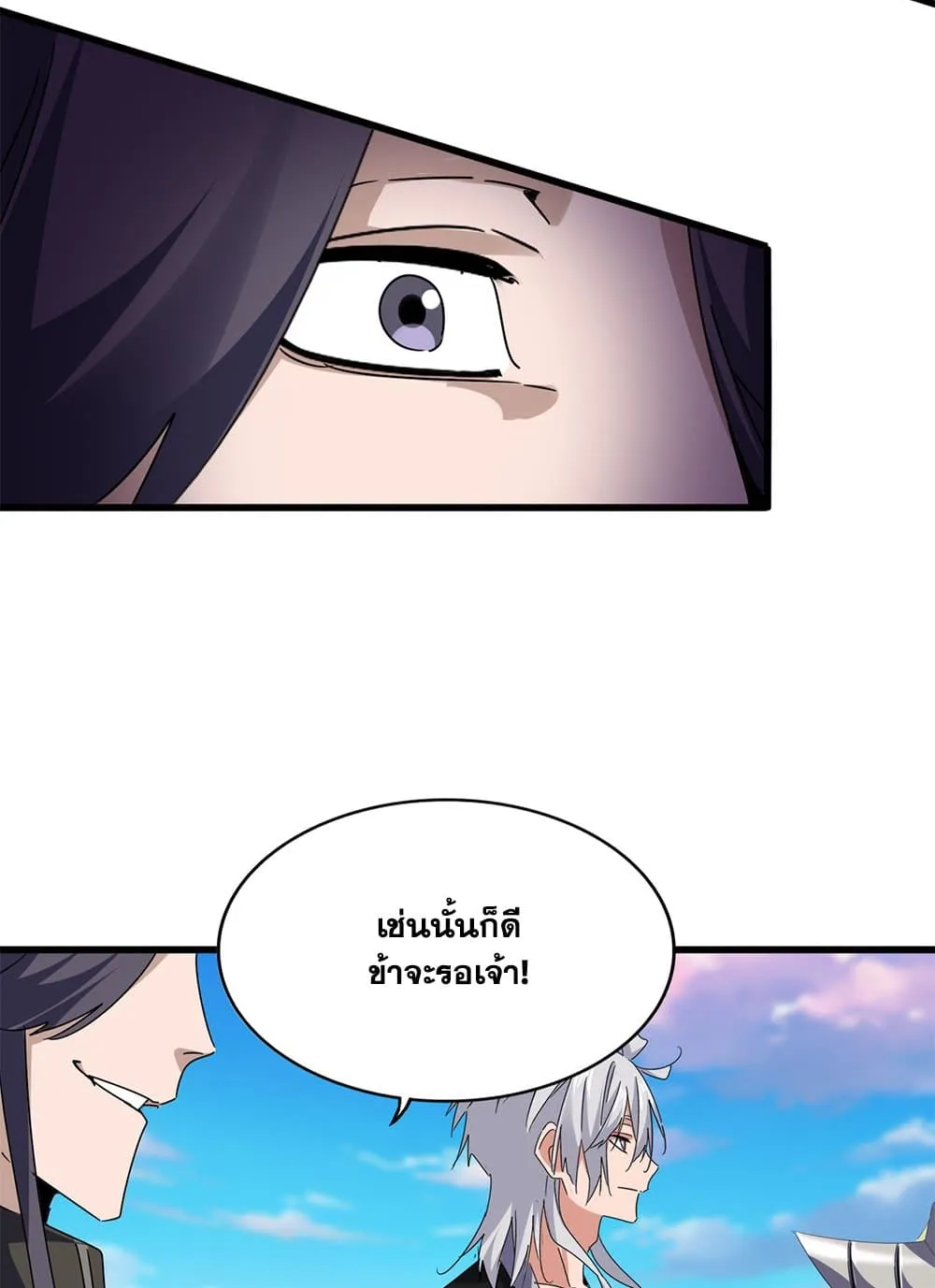 Magic Emperor ราชาจอมเวทย์ ตอนที่ 683 แปลไทย page 21