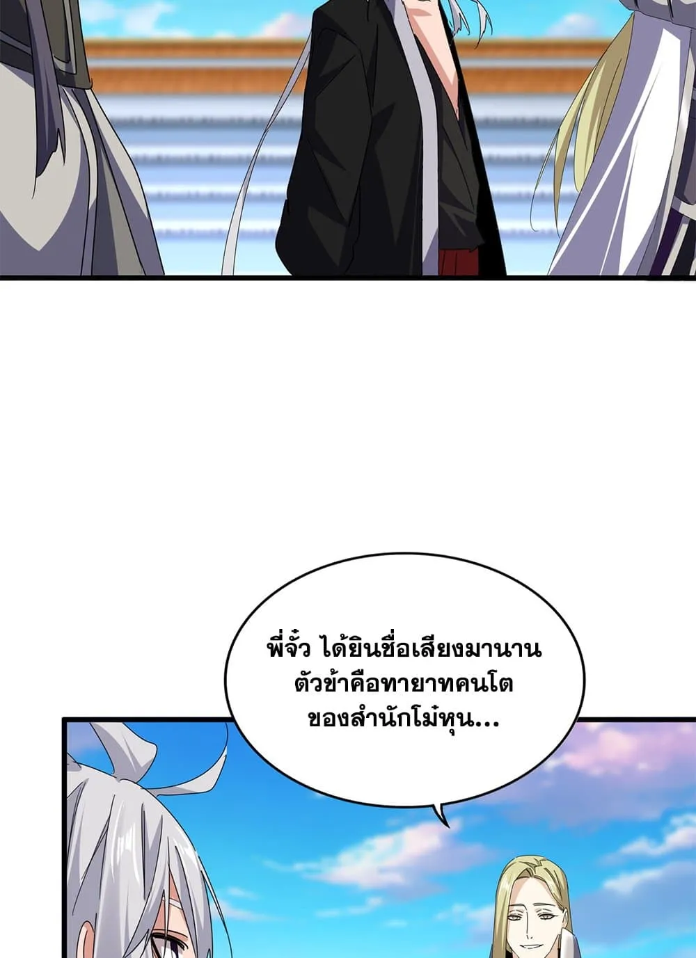 Magic Emperor ราชาจอมเวทย์ ตอนที่ 683 แปลไทย page 22