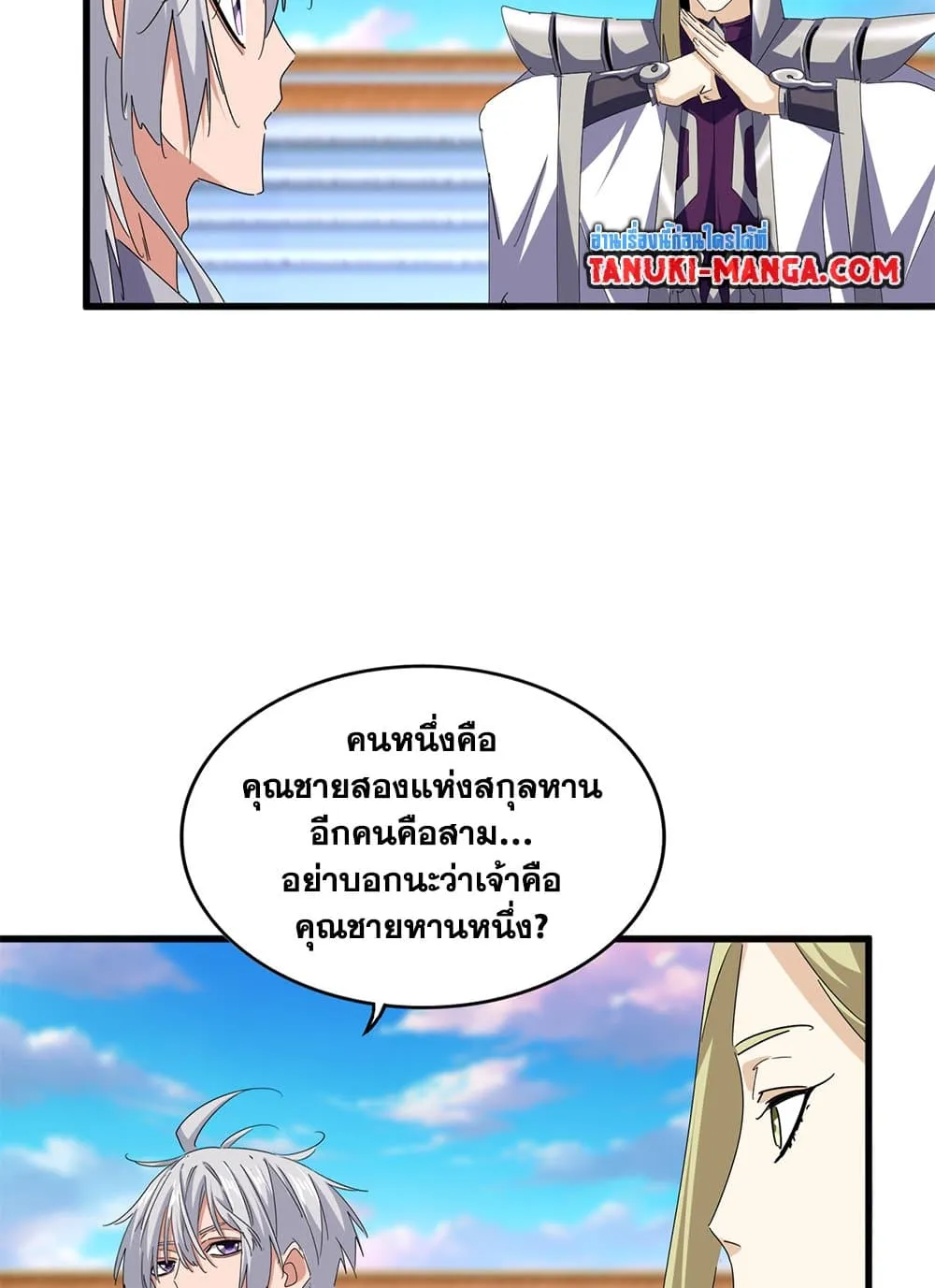 Magic Emperor ราชาจอมเวทย์ ตอนที่ 683 แปลไทย page 23