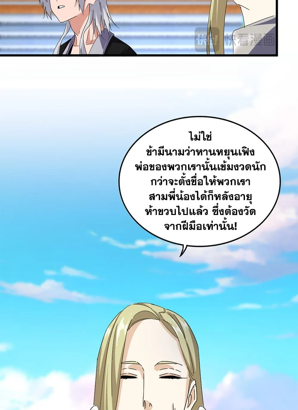 Magic Emperor ราชาจอมเวทย์ ตอนที่ 683 แปลไทย page 24