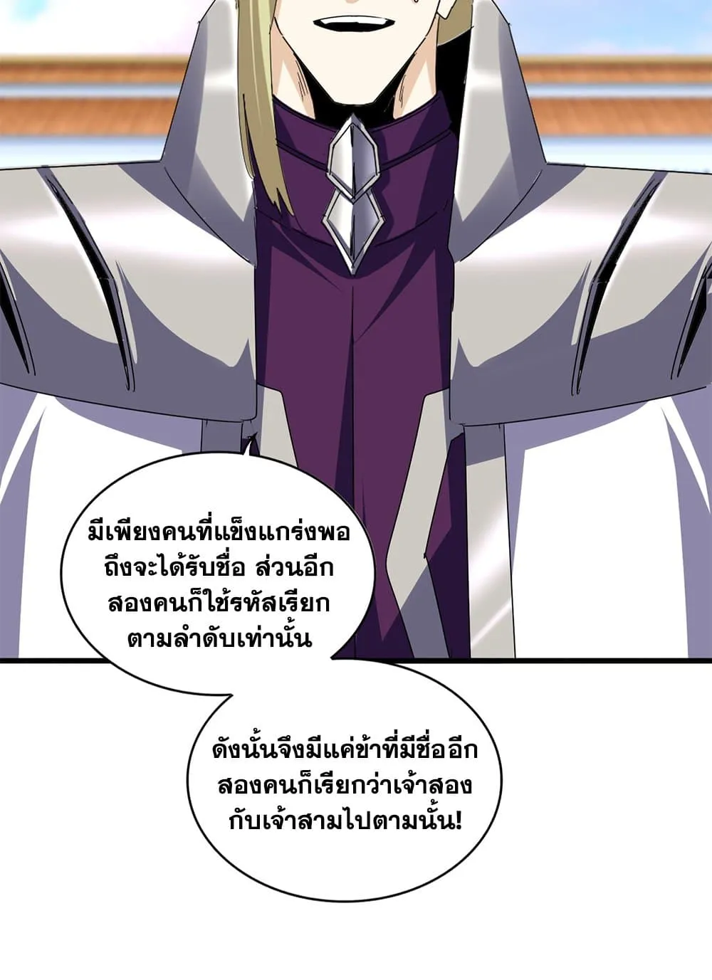 Magic Emperor ราชาจอมเวทย์ ตอนที่ 683 แปลไทย page 25