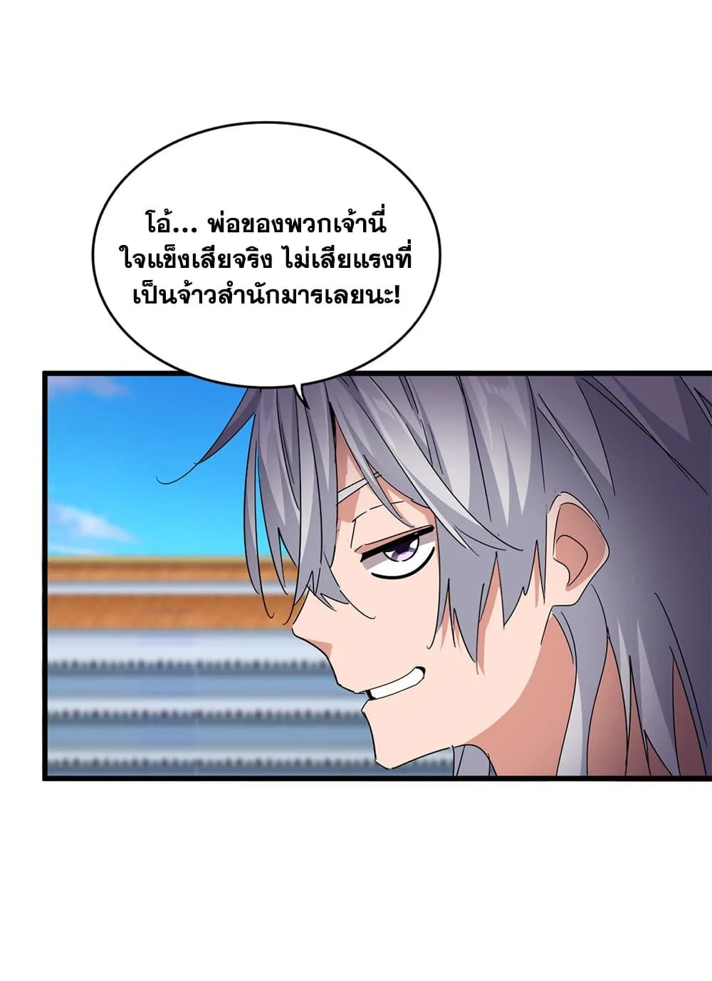 Magic Emperor ราชาจอมเวทย์ ตอนที่ 683 แปลไทย page 26