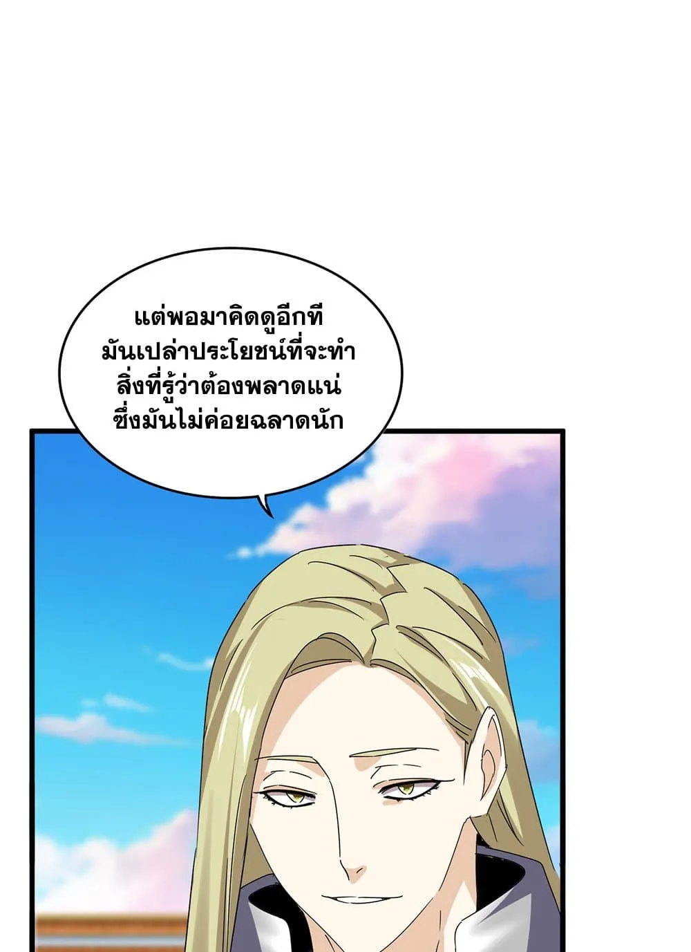 Magic Emperor ราชาจอมเวทย์ ตอนที่ 683 แปลไทย page 28
