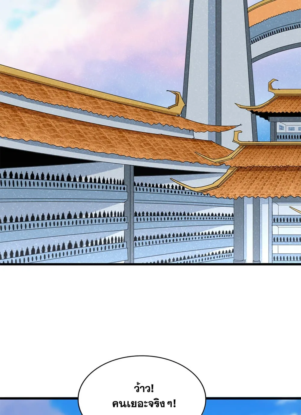 Magic Emperor ราชาจอมเวทย์ ตอนที่ 683 แปลไทย page 2
