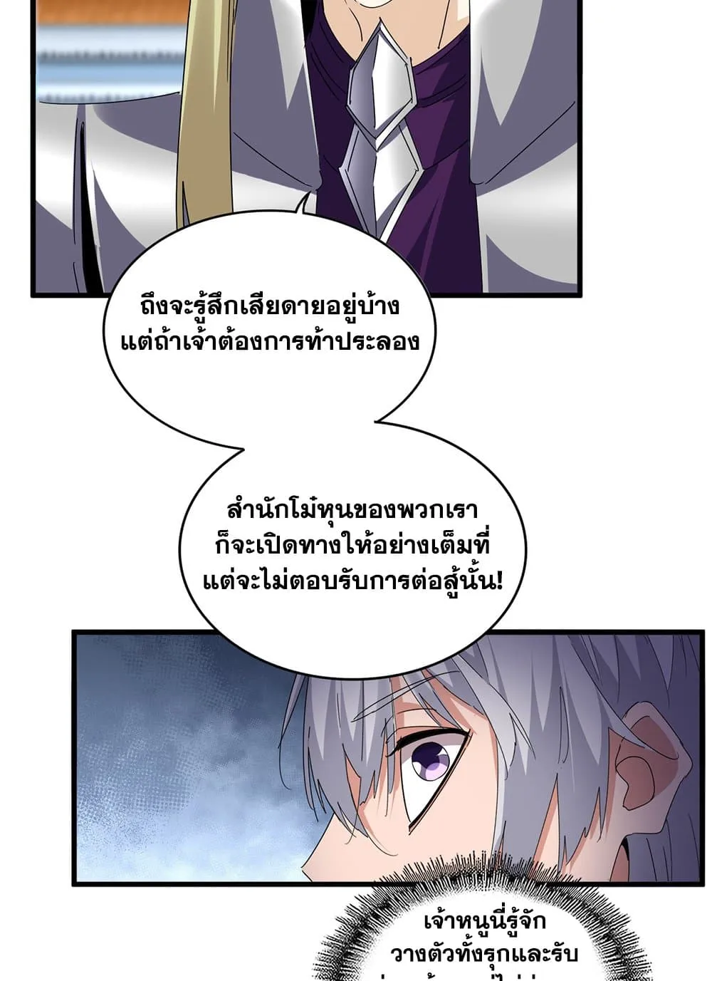 Magic Emperor ราชาจอมเวทย์ ตอนที่ 683 แปลไทย page 29
