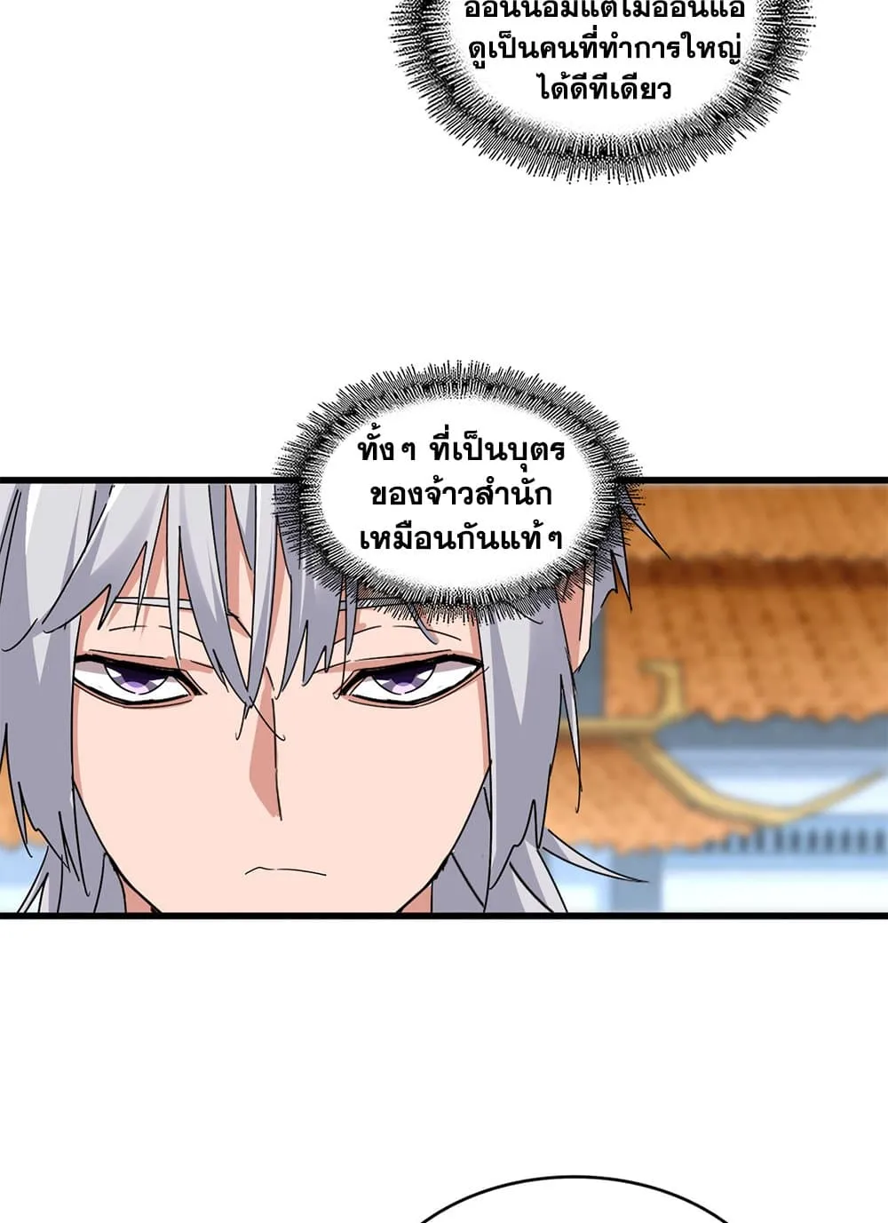 Magic Emperor ราชาจอมเวทย์ ตอนที่ 683 แปลไทย page 30