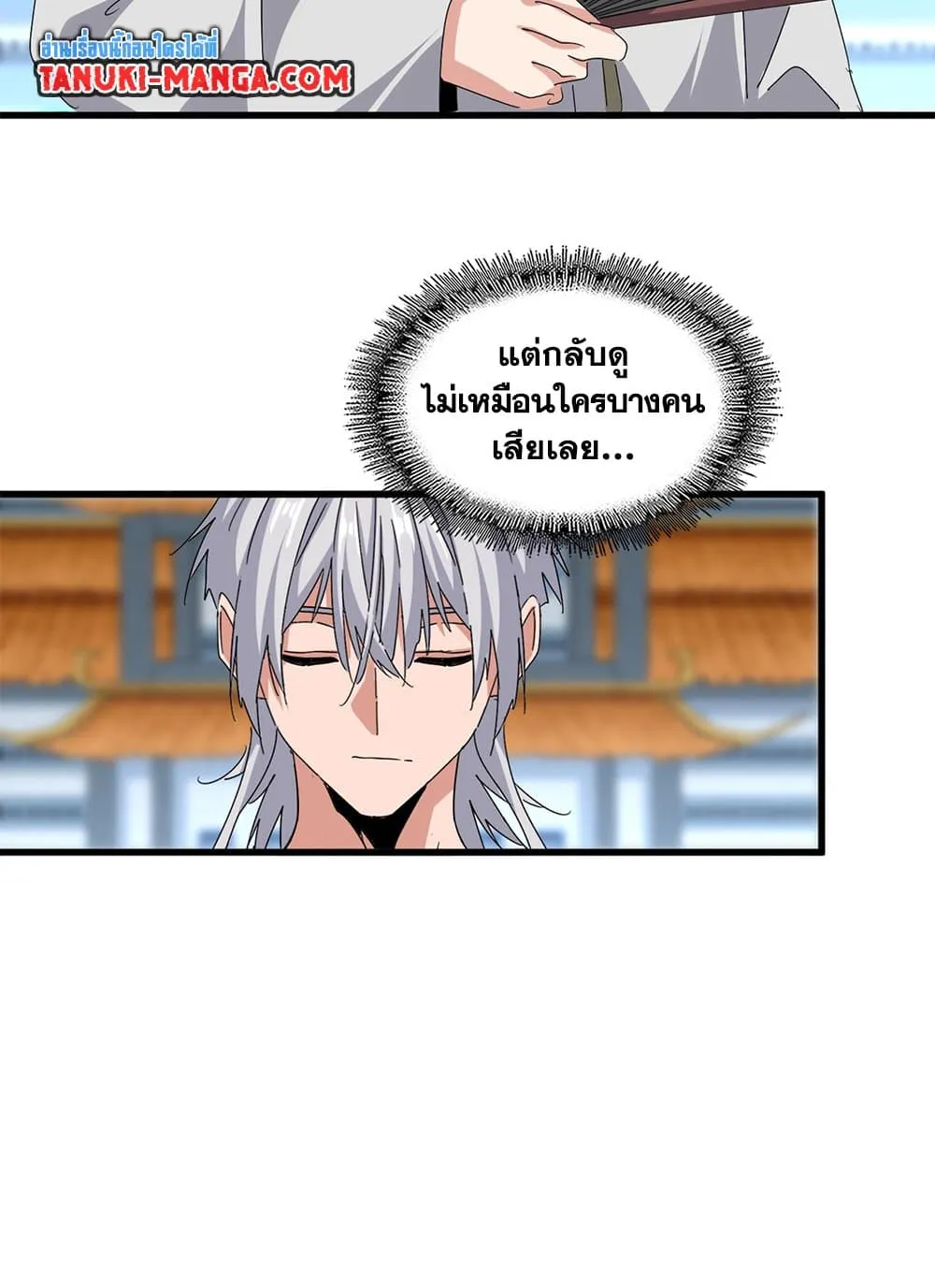 Magic Emperor ราชาจอมเวทย์ ตอนที่ 683 แปลไทย page 32