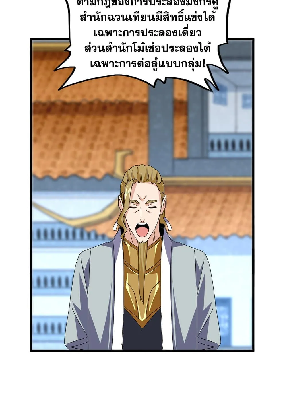 Magic Emperor ราชาจอมเวทย์ ตอนที่ 683 แปลไทย page 36