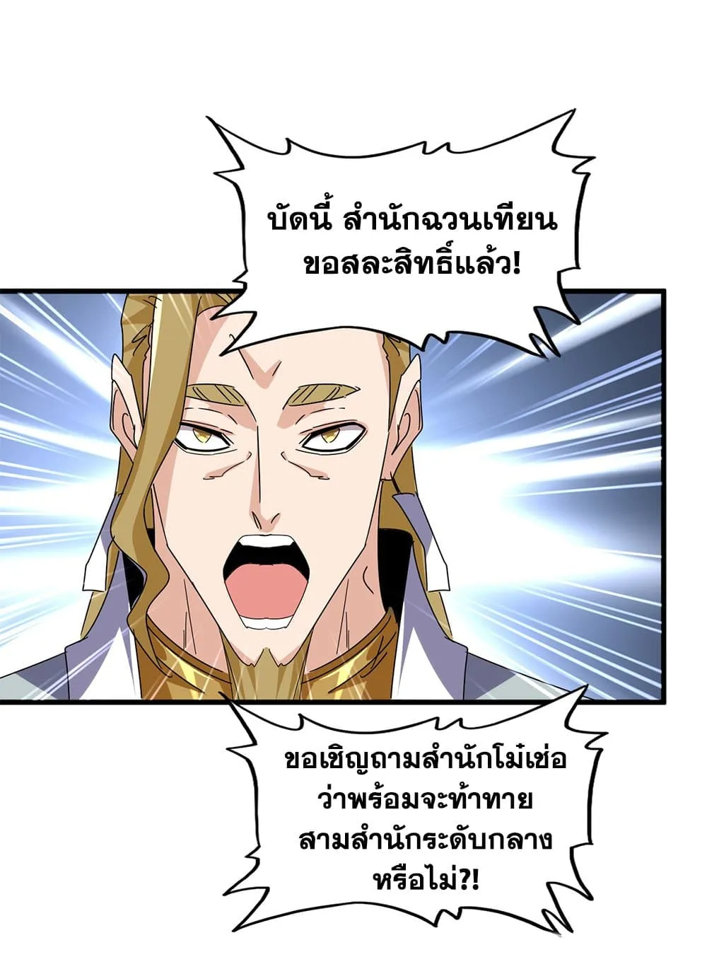 Magic Emperor ราชาจอมเวทย์ ตอนที่ 683 แปลไทย page 37