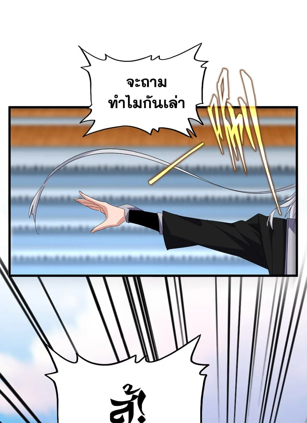 Magic Emperor ราชาจอมเวทย์ ตอนที่ 683 แปลไทย page 38