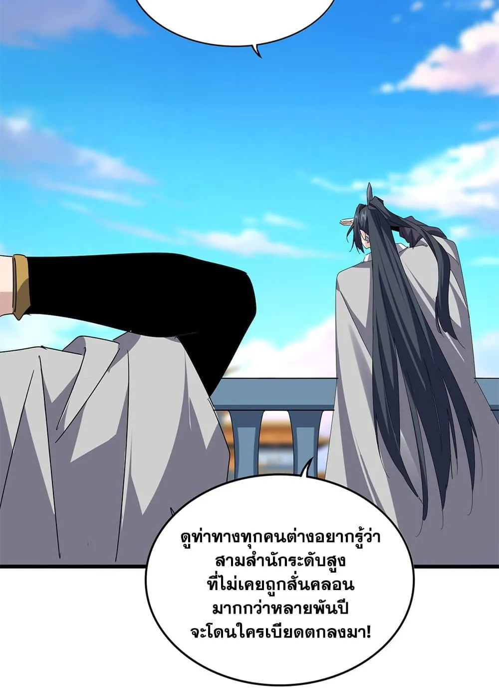Magic Emperor ราชาจอมเวทย์ ตอนที่ 683 แปลไทย page 3