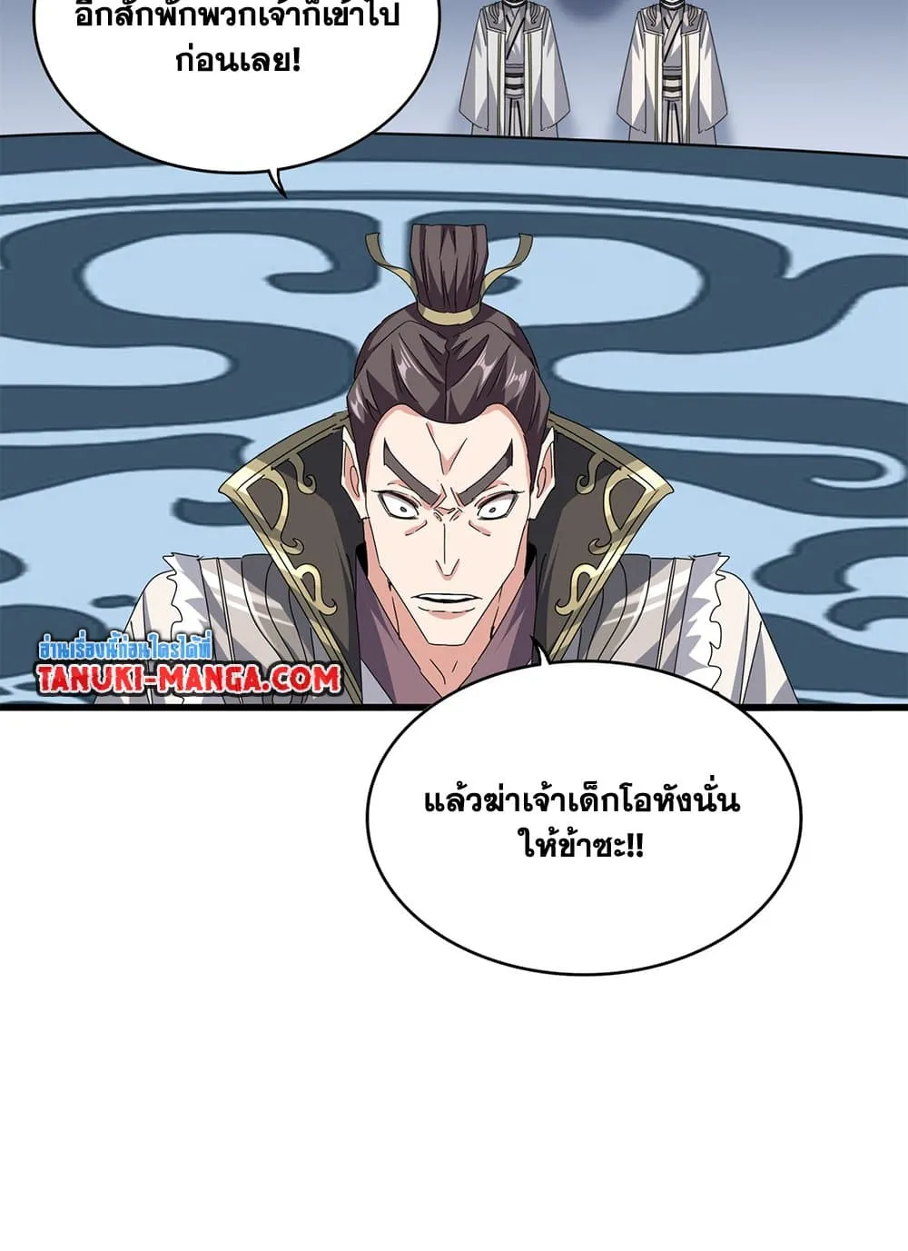Magic Emperor ราชาจอมเวทย์ ตอนที่ 683 แปลไทย page 44